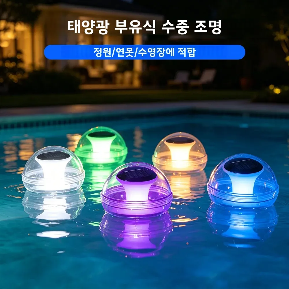 BORUiT 태양열 부유식 물등 업그레이드 방수 다색 변환 LED 장식 조명 (정원, 수영장, 가정, 조경용)