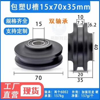 American barn door lifting wheel, track wheel, lifting sliding door pulley accessory, nylon 6002 bearing wheel 1Pc 15x70x35mm