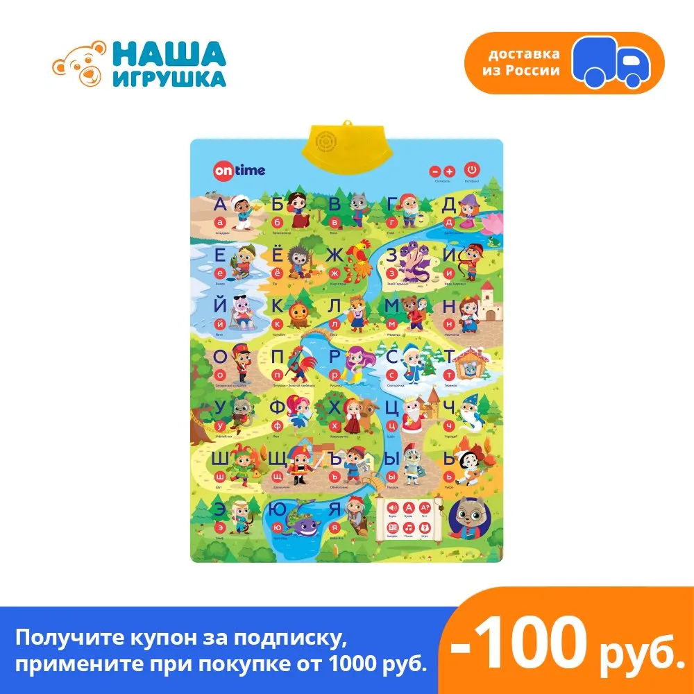 Обучающий плакат On Time "Сказочная Азбука" электронный 41*55см | Игрушки и хобби