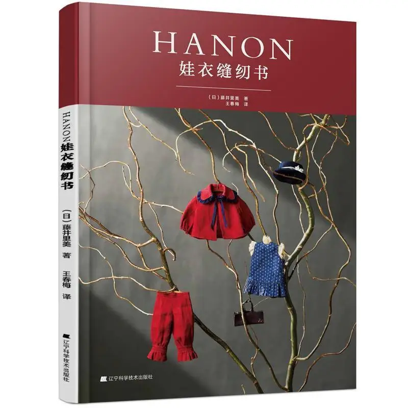 HANON Child Baby Clothing Sewing Book By Satomi Fujii Children\'s Dress Making and Cutting DIY clothes