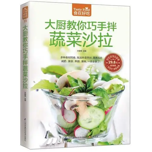 Learn to make vegetable salad in one minute The chef teaches you Food Books cooking