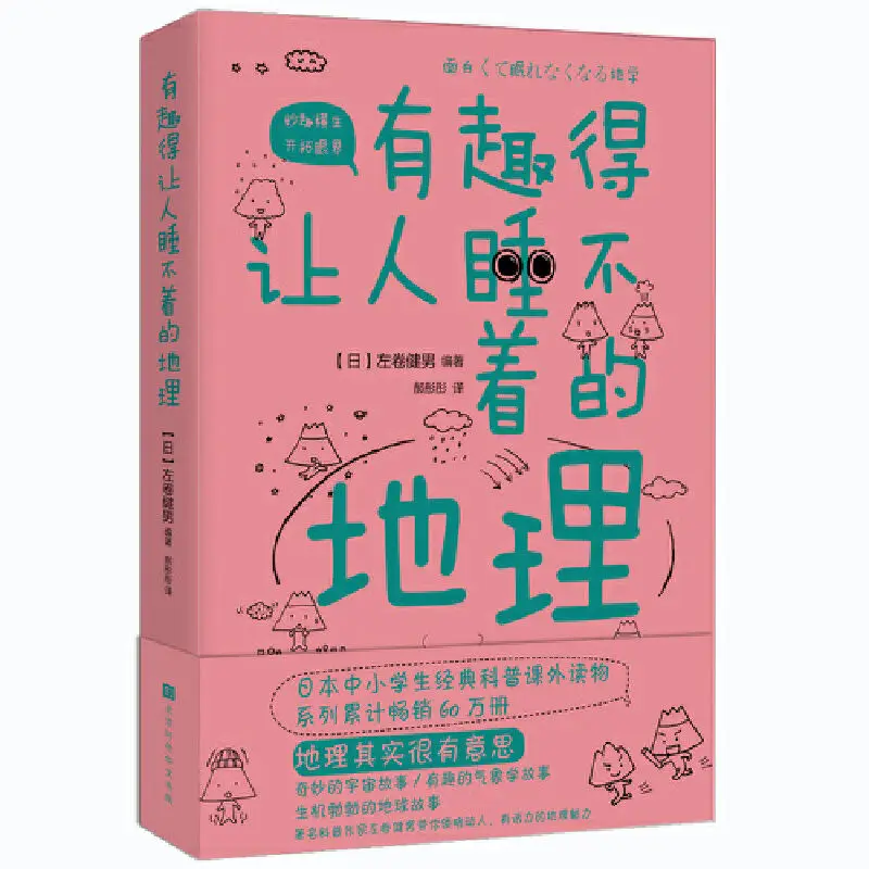 

1 Book Geography That is So Interesting That You Can't Sleep
