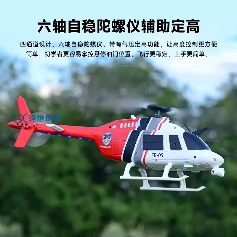【재고 있음】FB-06/Bell 206 원격 제어 시뮬레이션 헬리콥터 광학 흐름 위치 측정 4채널 단일 프로펠러 모델