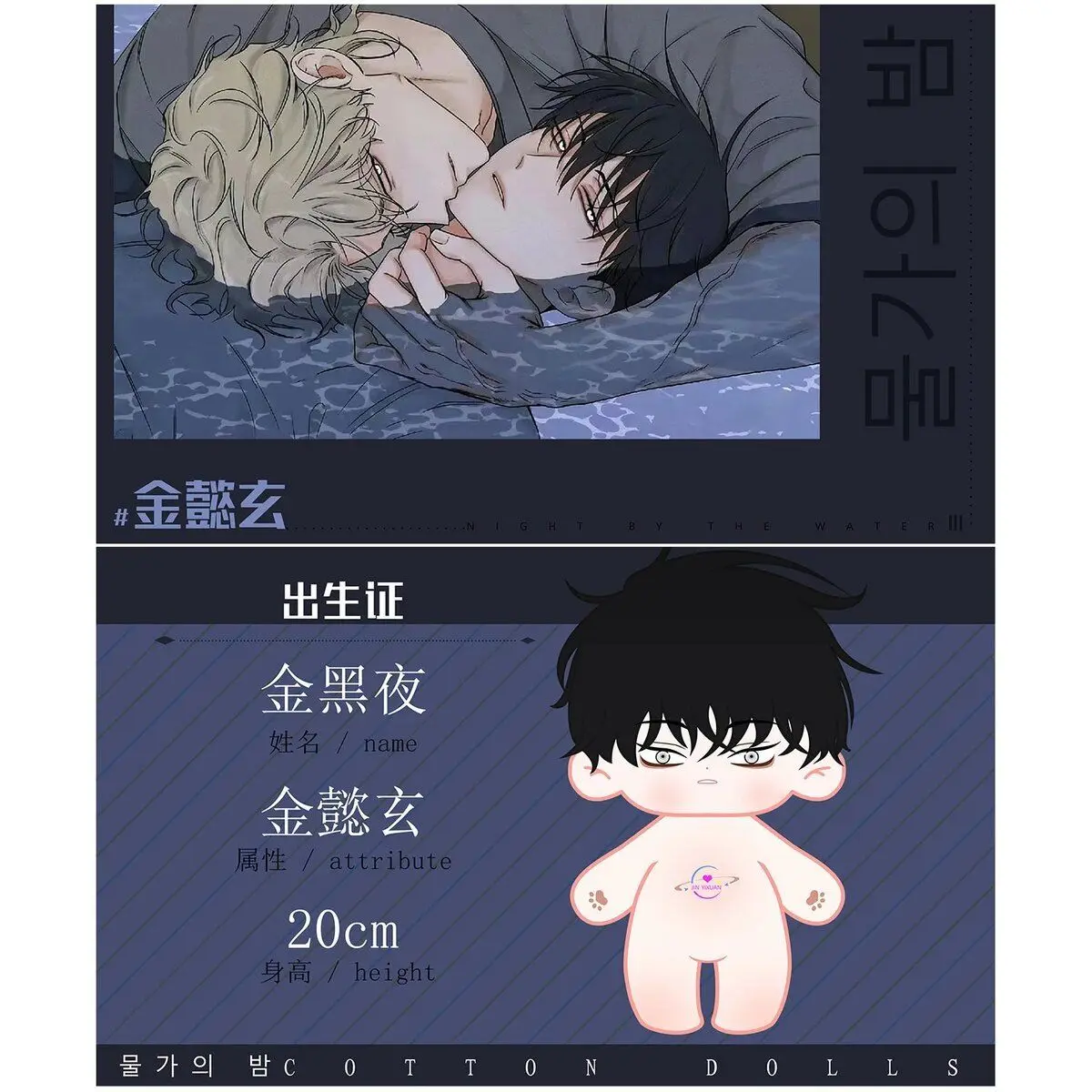 

New Arrive Korean BL Manhwa 물가의 밤/Low Tide in Twilight Taeju/Euihyun Standable 20cm Doll With Skeleton Send in 60days No Cloth