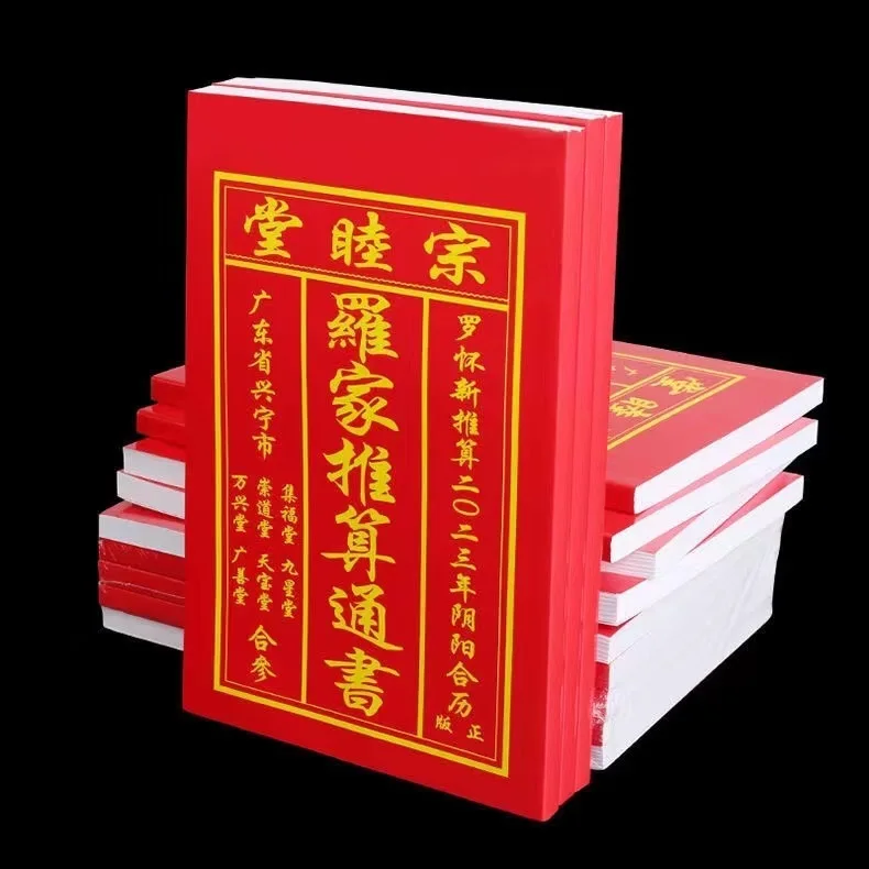 

2023 Luo Jiatong Book Almanac Luo Yuanjun Calendar Old Huang Li Agricultural Family Calendar 112 Pages Luo Wenli Rabbit Year Ele