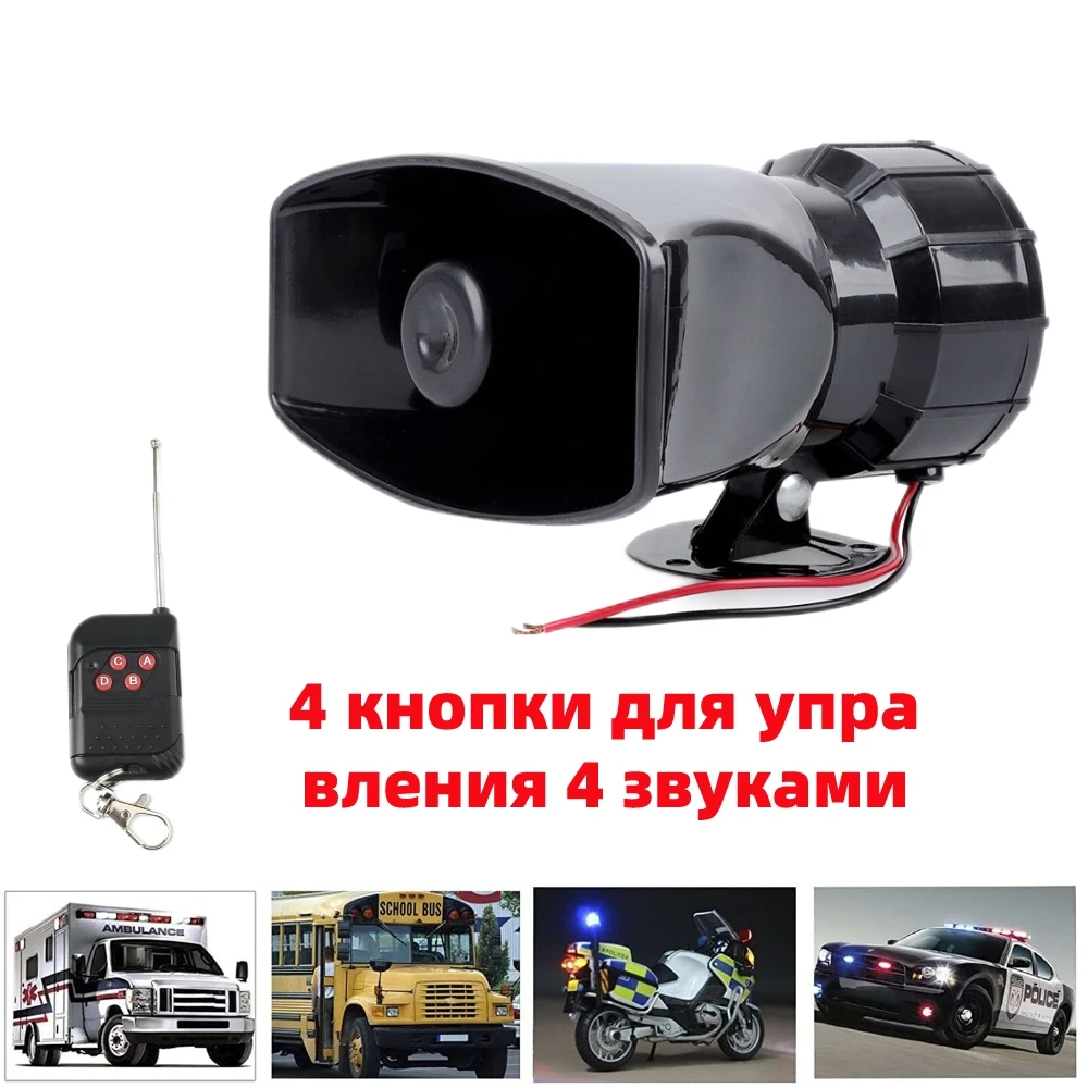 Car Siren Horn Wireless 12V 7 Sounds 130dB