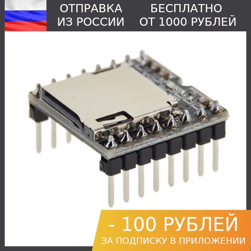 1шт Аудио модуль (MP3-плеер) DFPlayer mini | Электронные компоненты и принадлежности