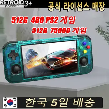 레트로이드 포켓 3 플러스 공식 스토어 휴대용 콘솔, 4.7 인치 비디오 게임, 4G, 128GB RP3, 안드로이드 11, HDMI, HD, PS2, PSP 3DS