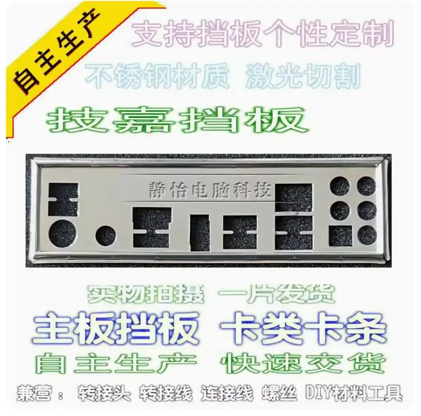 

IO I/O Shield Back Plate BackPlate Blende Bracket For GIGABYTE G1.Sniper Z87 Z97