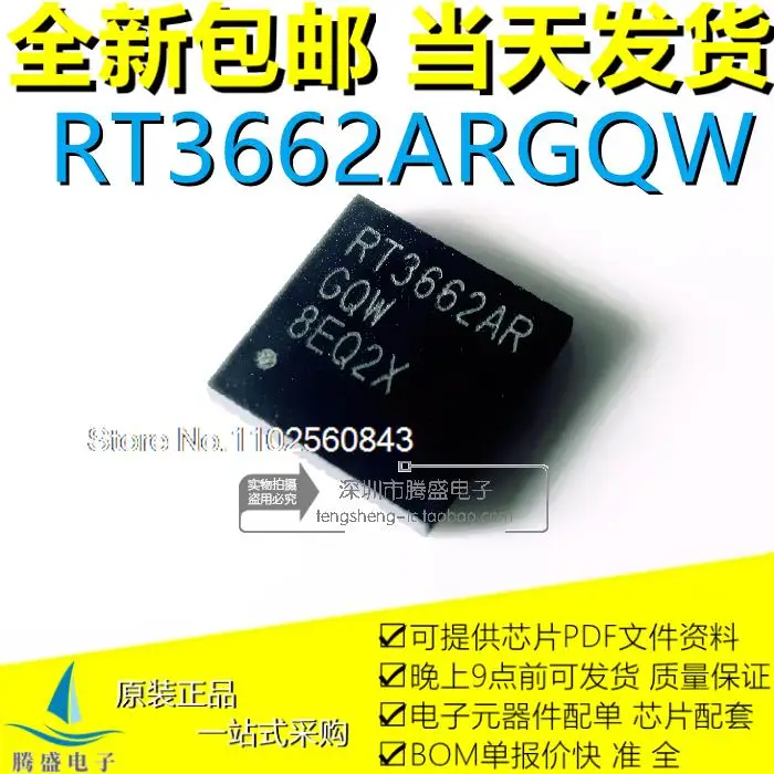 

RT3662ARGQW RT3662AR QFN-40