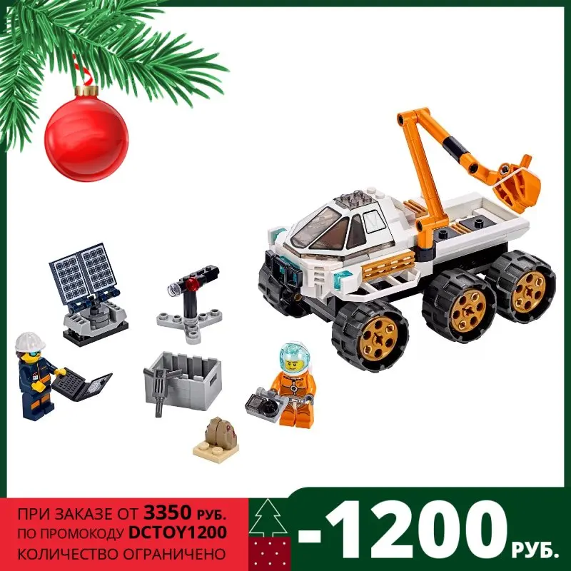 Конструктор LEGO City (Сити) 60225 Тест-драйв вездехода 5+ | Игрушки и хобби