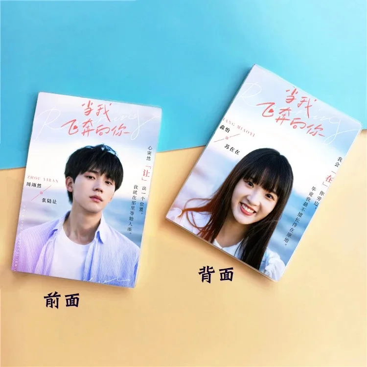 1PC Zhou Yiran Zhang Miaoyi TV When I Fly Towars You Zhang Lurang Drama Stills Double-sided Different Print A5 14&times;20CM Notebooks