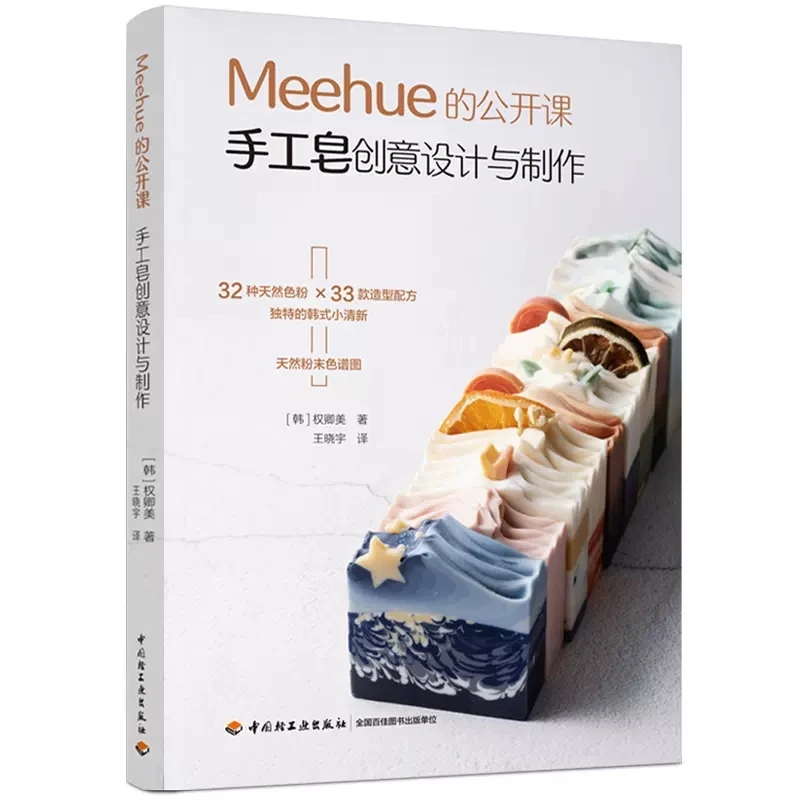 

Creative Design and Making of Handmade Soap Book DIY Korean Handmade Soap Essential Oil Soap Art Advanced Tutorial Books