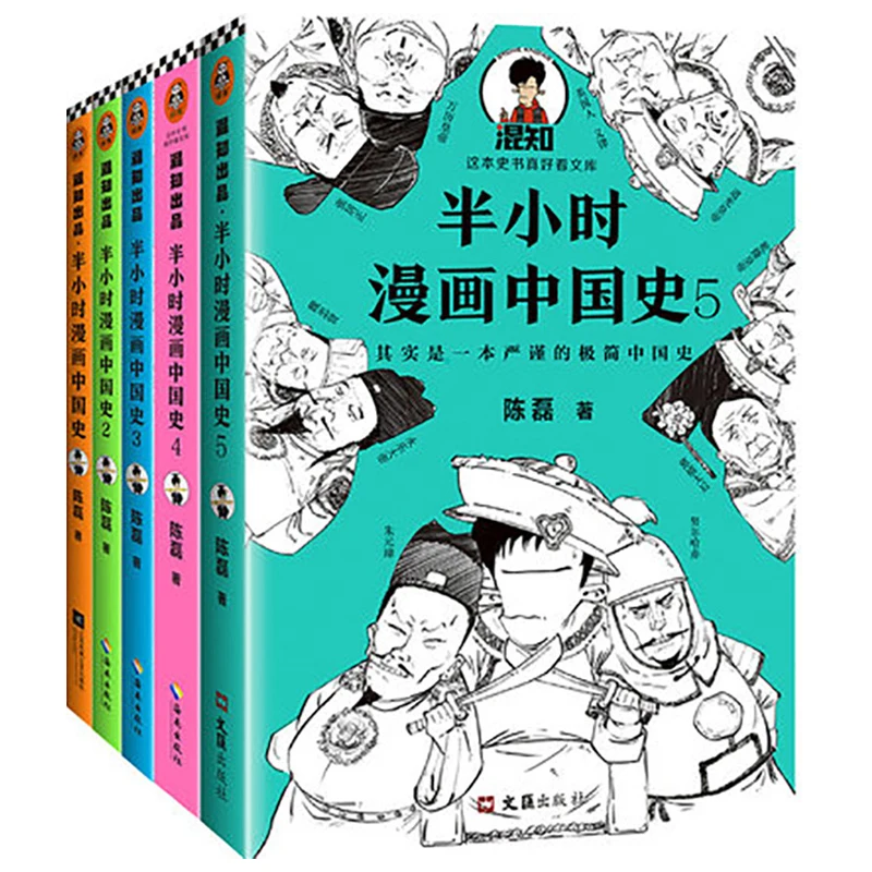 New 5pcs/set Half Hour Comic History of China Chen Lei\'s team Children\'s Primary School History Comic Book