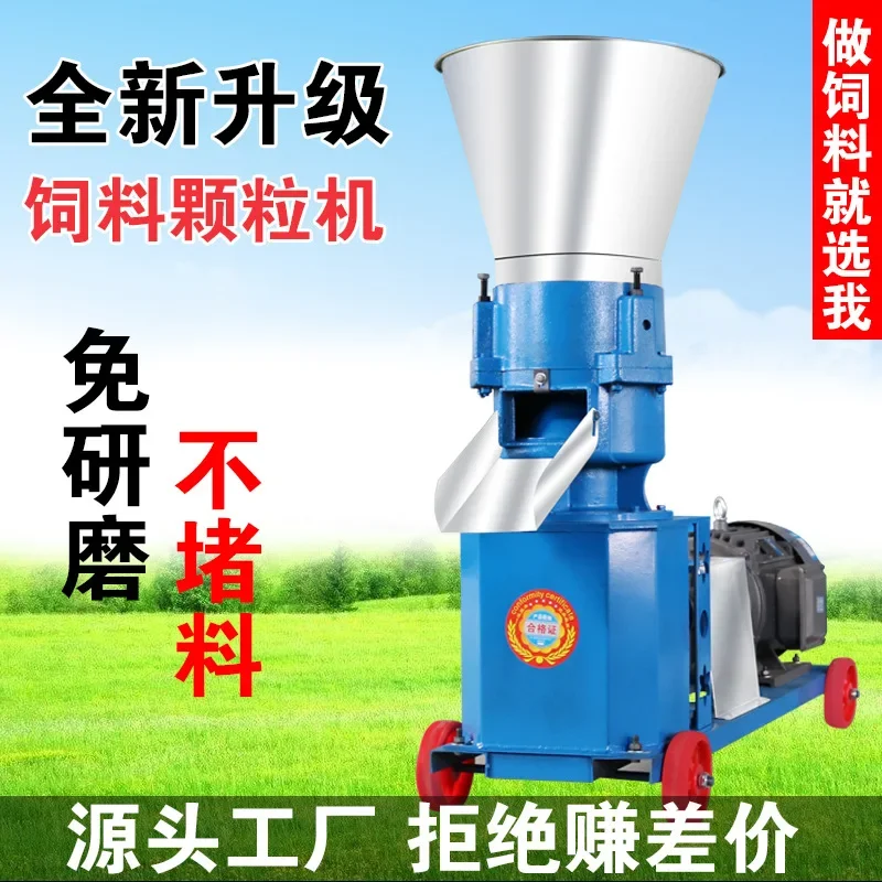 

Feed pellet machine, cattle, sheep, chicken, duck, pig, rabbit pellet feed machine, household straw granulator, feed machinery