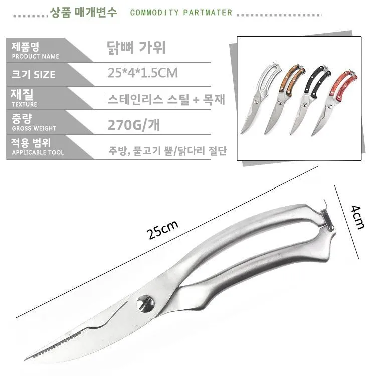 스테인레스 스틸 주방 가위 강력한 닭 뼈 가위 가정용 식품 가위 다기능 생선 뼈 가위