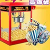Commercial Stall Electric Popcorn Machine, Automatic Ball - shaped Popcorn Machine for KTV and Movie Theaters. 2
