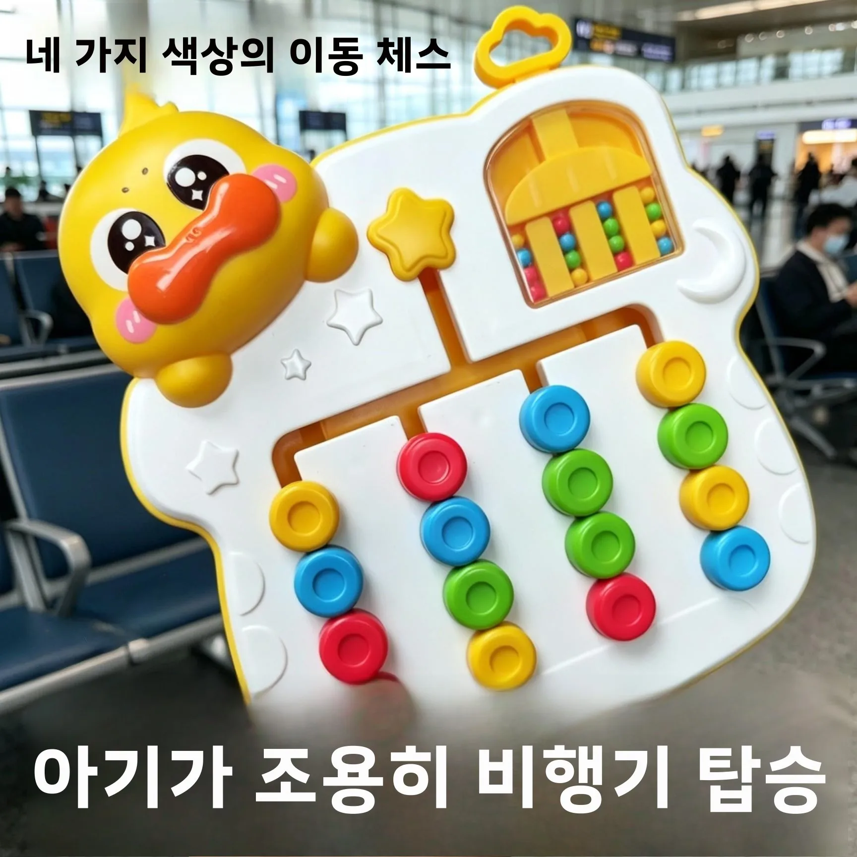 어린이를 위한 조용한 여행 비행 게임 시간을 보내기 위한 교육용 보드 게임 다채로운 체스판 어린이 지능 발달