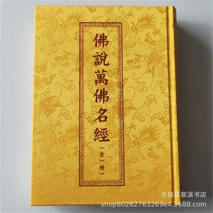 

Будда говорит, что десять тысяч буддистских голов, одинарный громкий переплет, традиционный китайский вертикальный 12 томов, 16 открытий