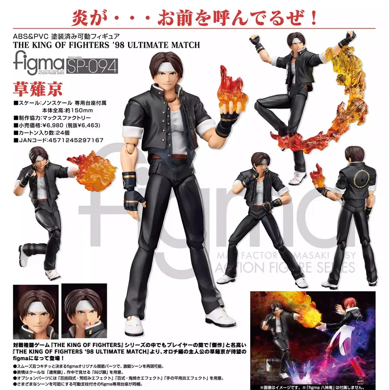 Freeing Figma Sp094 Kyo Kusanagi Thekingof Fighters 98 Final