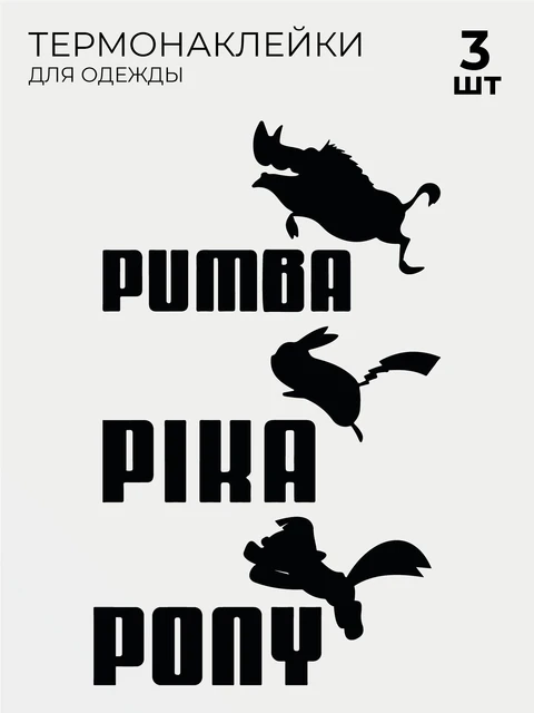 Puma Pumba Pika Pony Pumba Pumba Pumba Pumba 3 - AliExpress