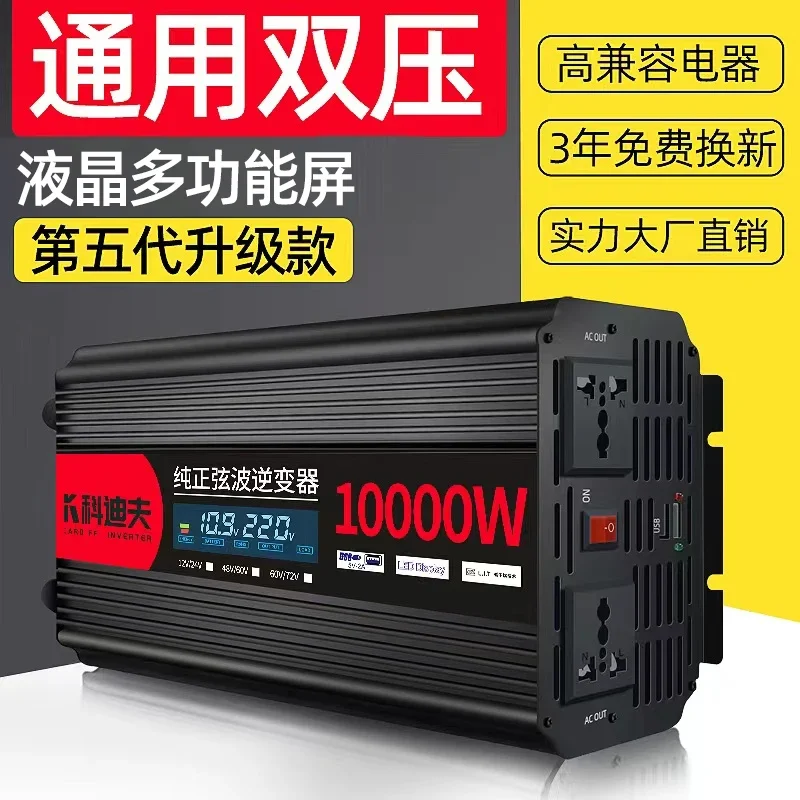 

Pure sine wave inverter 12V24V48V to 220V car household high power 8000W battery converter