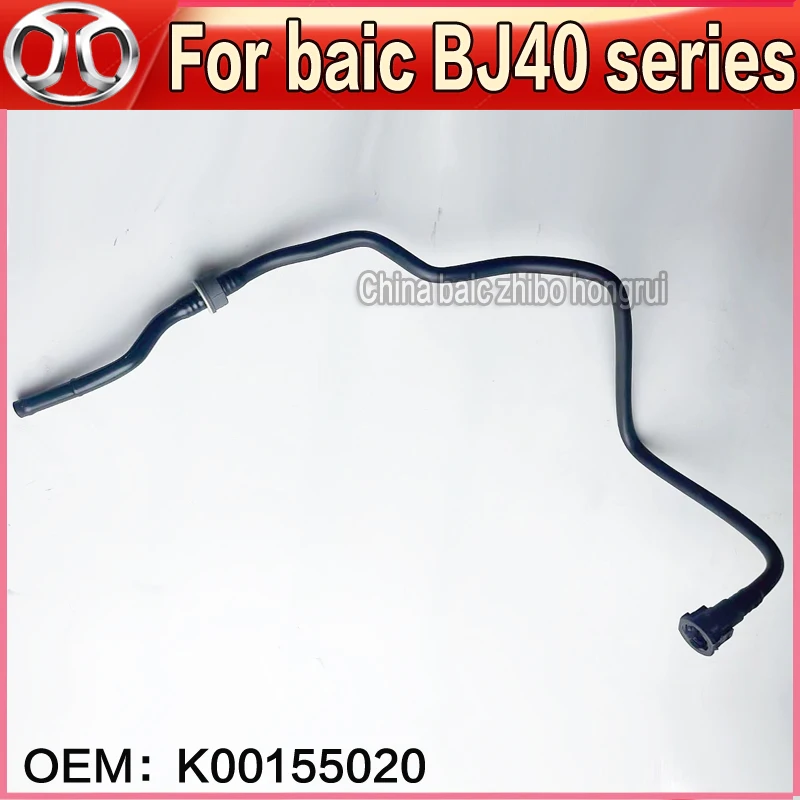 For baic BJ40 senovaD70 PVC pipe assembly of Beijing automobile.K00155020.