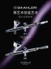 Gaahleri Model spraying and coloring spray  Airbrush kit  Premium Series Mobius 0.3MM/0.2MM caliber 1
