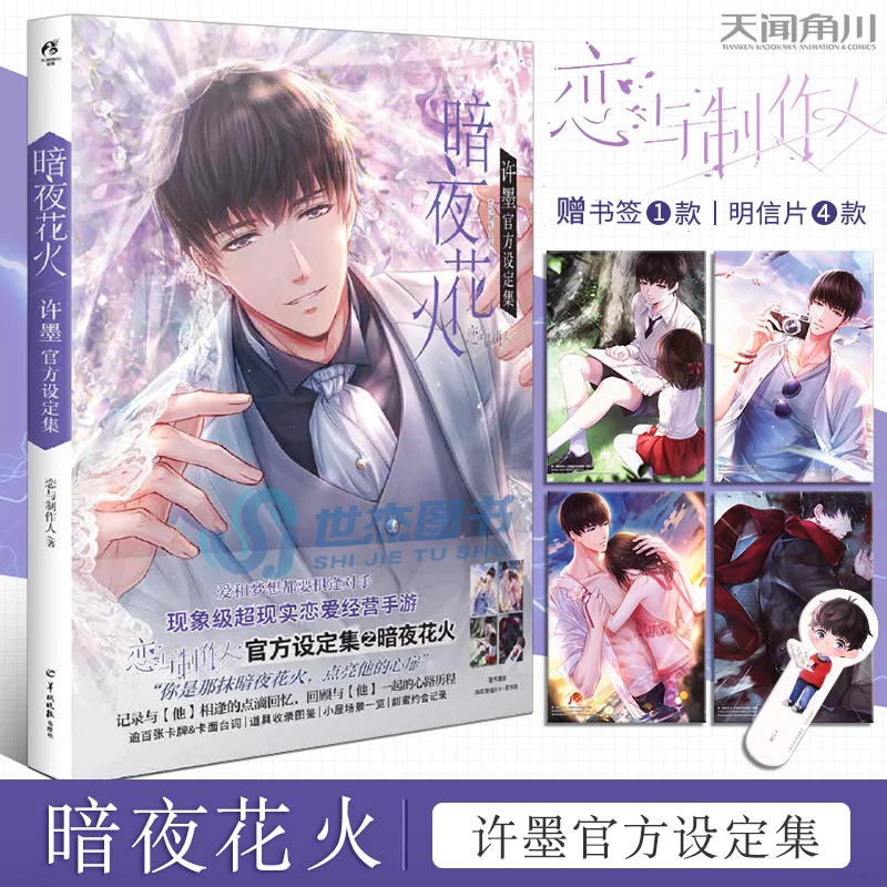 Anime Game Love And Producer Limited Photo Album Xu Mo Ufficiale Limited Picture Books Album Fotografici An Ye Hua Huo Books Cartolina