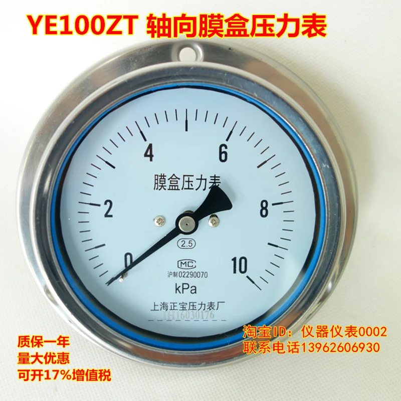 

YE100ZT 10Kpa stainless steel housing Axial diaphragm pressure gauge Panel type diaphragm pressure gauge