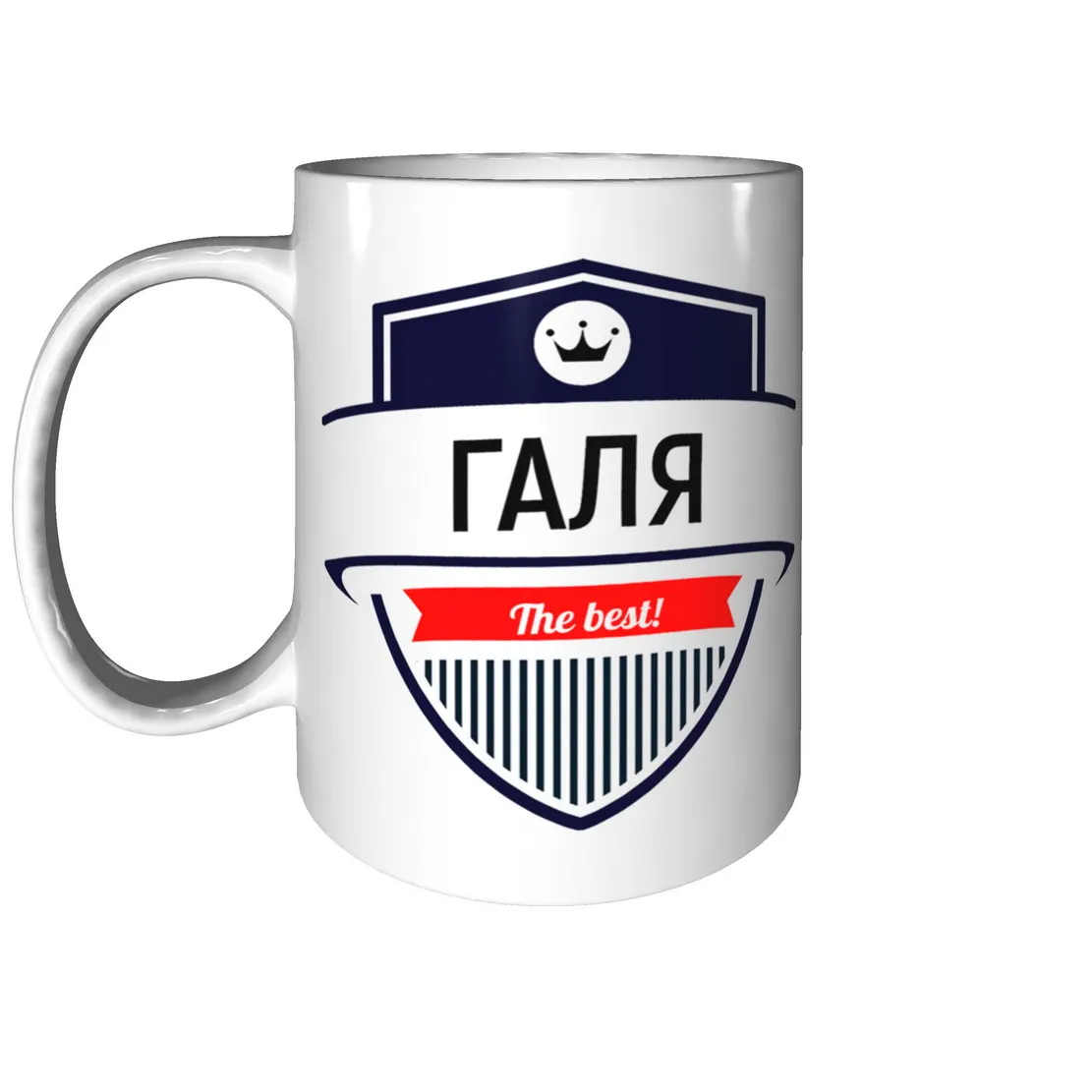 Кружка Галя The Best - всё будет хорошо внутри (art.: 3920c2dbc153a) - 3920c2dbc153a