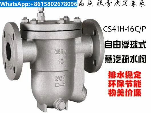 

CS41H-16C cast steel free floating ball steam trap DN15 20 25 flange drain valve drain valve