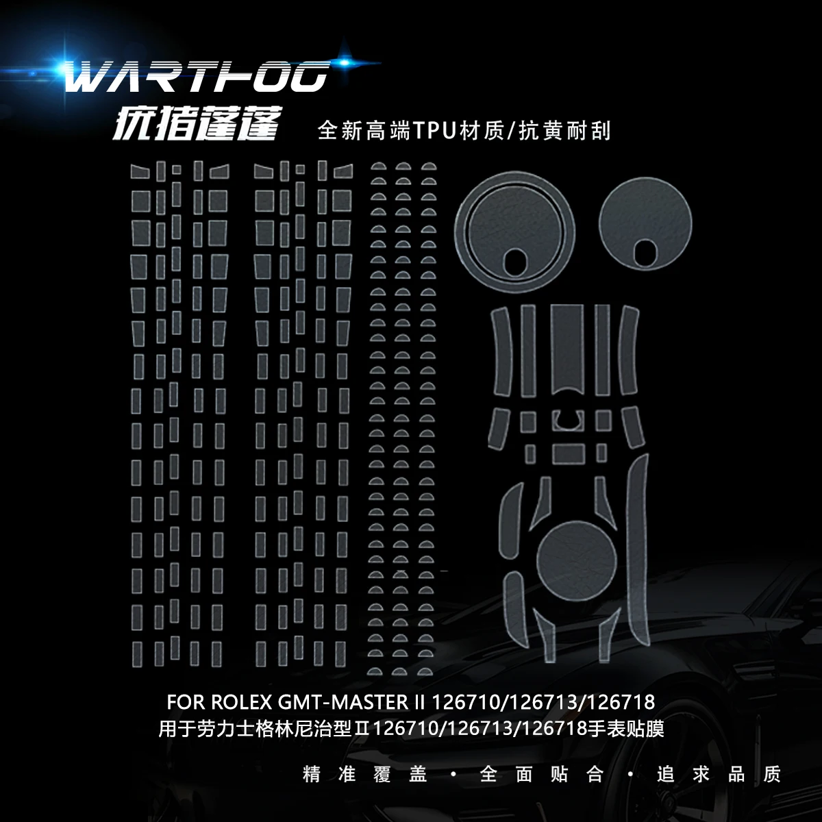 롤렉스 시계 필름 응용 프로그램에 적용 가능 5구슬 체인 126710/126713/126718 GMT 시계 보호 필름
