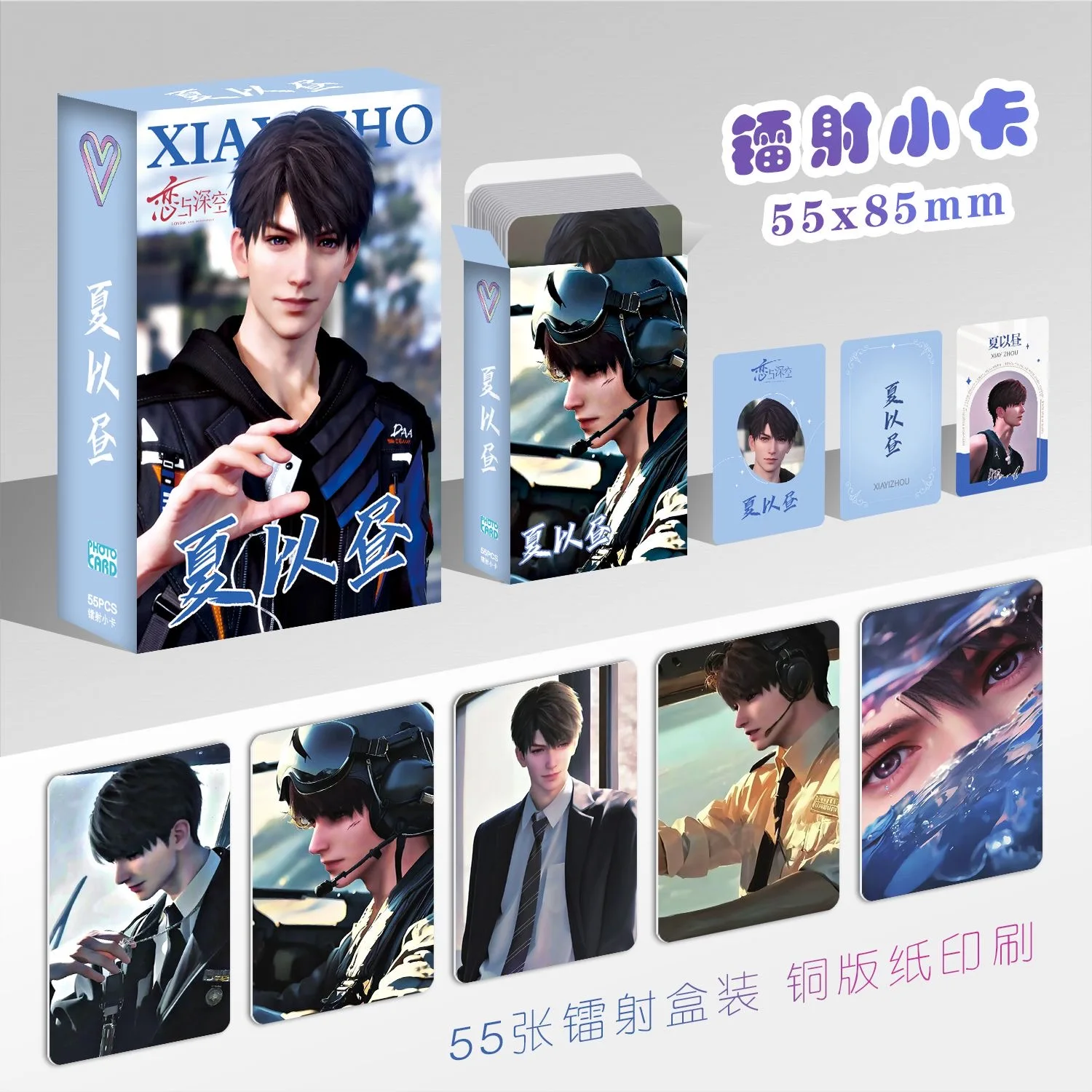 55PCS 사랑과 Deepspace Caleb 게임 레이저 Lomo 카드-Xia Yizhou 캐릭터 HD Photocard 팬 컬렉션 선물