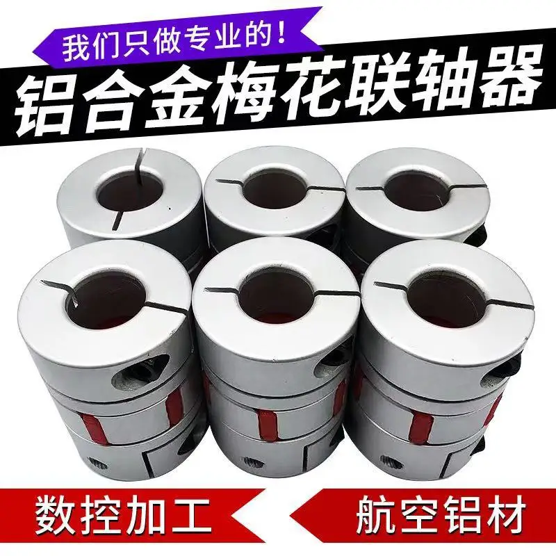 

Aluminum alloy plum blossom servo motor coupling plum blossom coupling