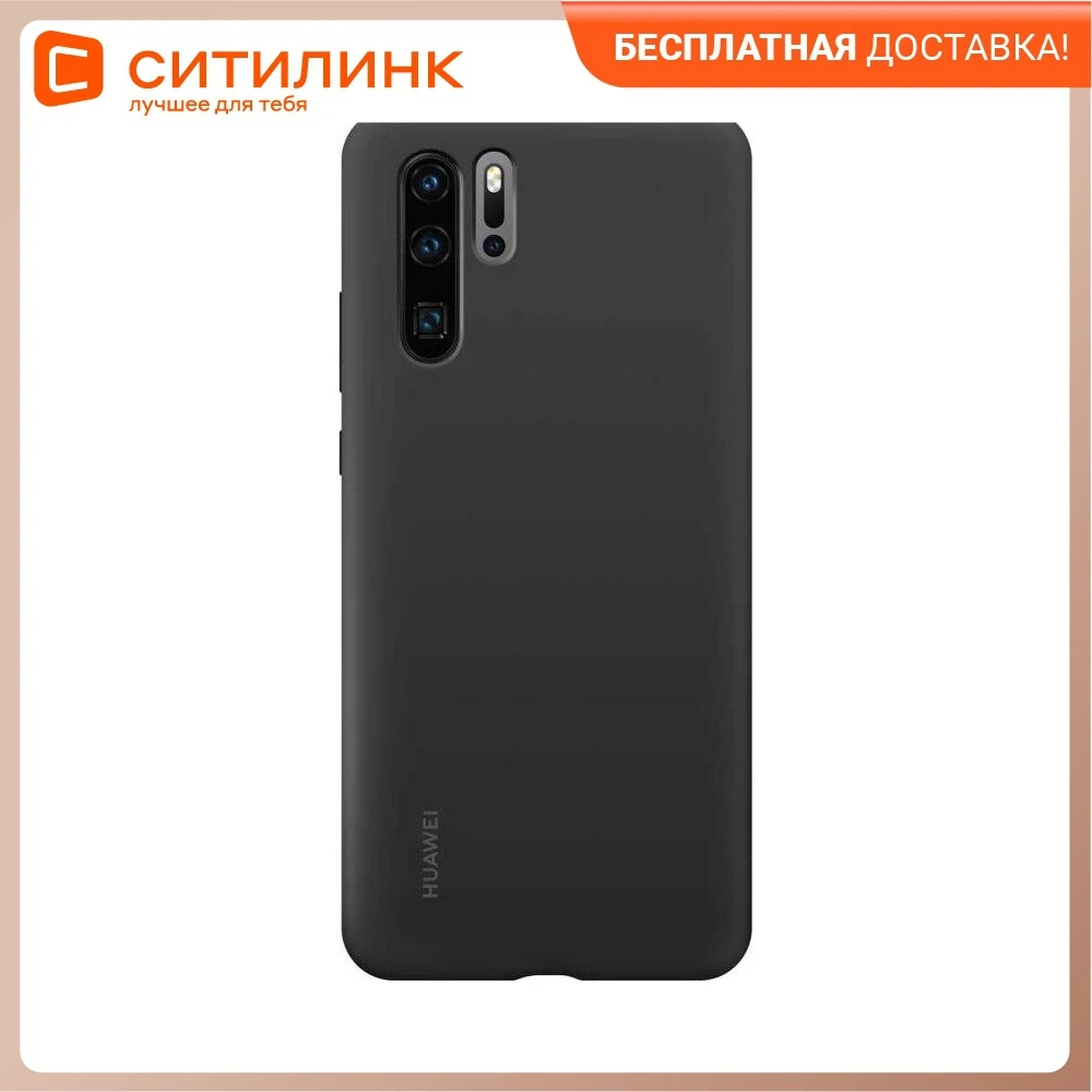 Чехол (клип-кейс) HONOR Silicon cover для Huawei P30 Pro черный (51992872) |