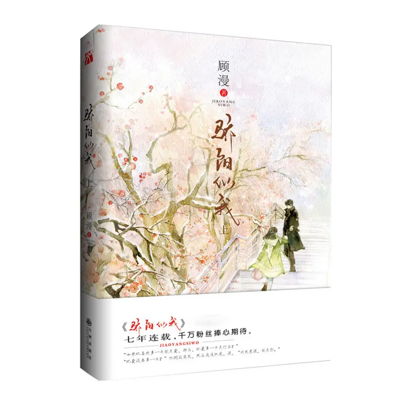 

Fiction Book(He Yi Sheng Xiao Mo) Gu Man's smile is very charming Urban Youth Romance Novel