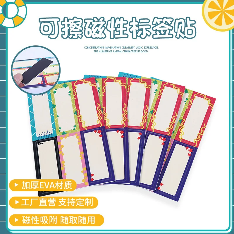 

Erasable magnetic label, self-adhesive name, shelf, office, household, repetitive writing, magnetic disk, refrigerator, magnetic
