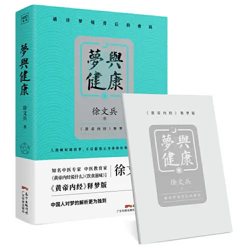 

2023new Hot Sale Xu Wenbing'S Work: Dreams And Health ("The Yellow Emperor'S Internal Canon" Interpretation Edition Genuine Book