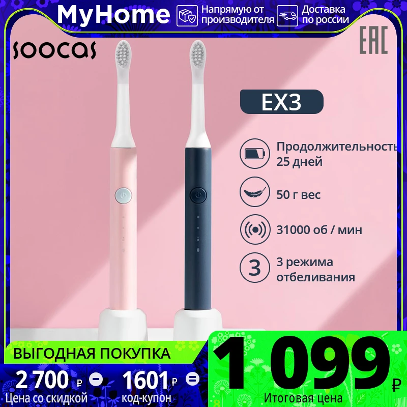  SOOCAS WHITE EX3 звуковая щетка электрическая ультразвуковая автоматическая перезаряжаем зубная щетка для Mijia