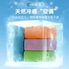 New Cool Towel New Ice Cold Enduring Running Jogging Gym Instant Cooling Outdoor Sports Towel 4