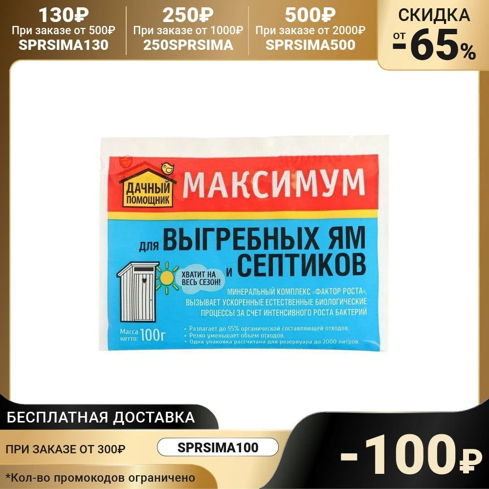Препарат для септиков и выгребных ям "Максимум" 100 г 6899276 | Дом сад