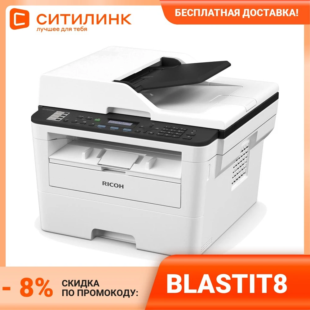 МФУ лазерный RICOH SP 230SFNw A4 серый [408293] | Компьютеры и офис