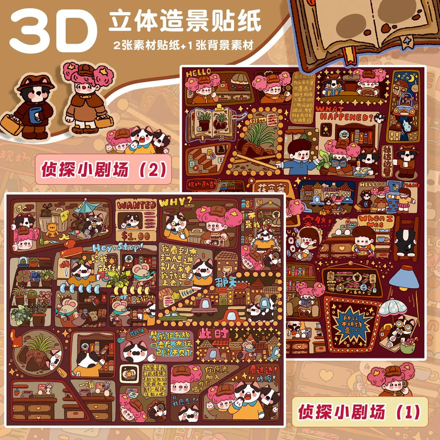 귀여운 탐정극장 3D 소마을 탐정 풍경 스티커 DIY 포켓 캐빈 장면 축제 선물