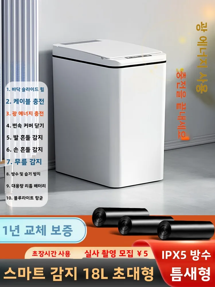 스마트 태양광 주방 욕실 휴지통 뚜껑 포함 자동 전기 유도 가정용 롱 실린더형..