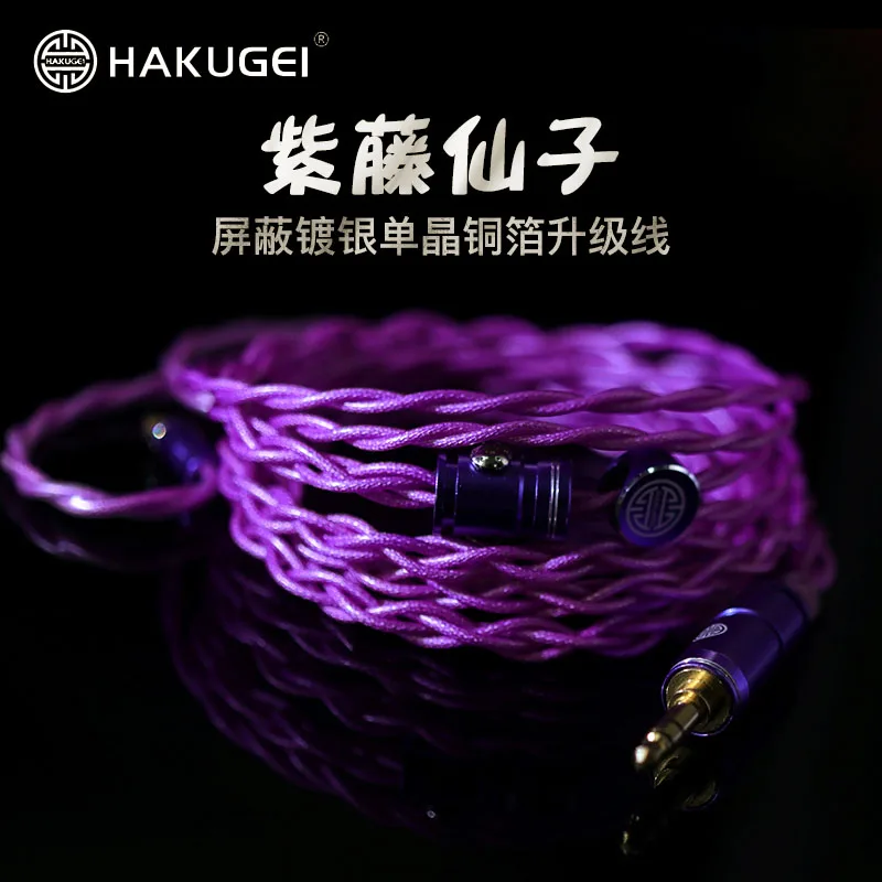 

HAKUGEI Wisteria Fairy Silver Plated Single crystal Foil Earphone Upgrade Line 4.4 2.5 0.78mmcX