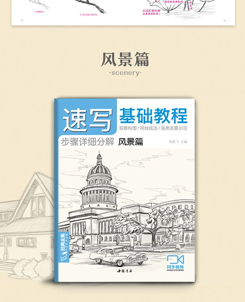 Grundlegende Skizzieren Tutorial Buch Anlage Tier Landschaft Abbildung Gesichts Skizze Lehrbuch Null Basierend Selbst Studie Skizze Geschick Detail Bücher – Detail 15