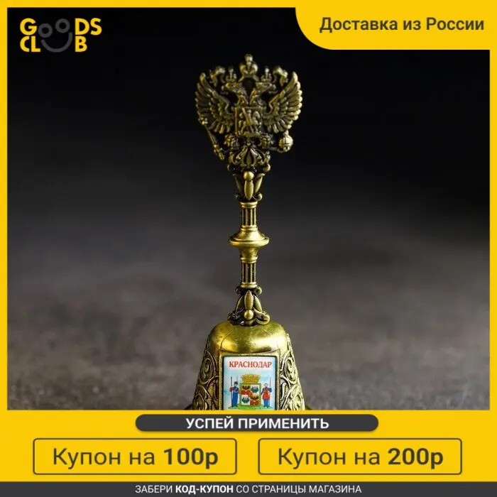 Колокольчик в форме герба &quotКраснодар. Царские ворота&quot |