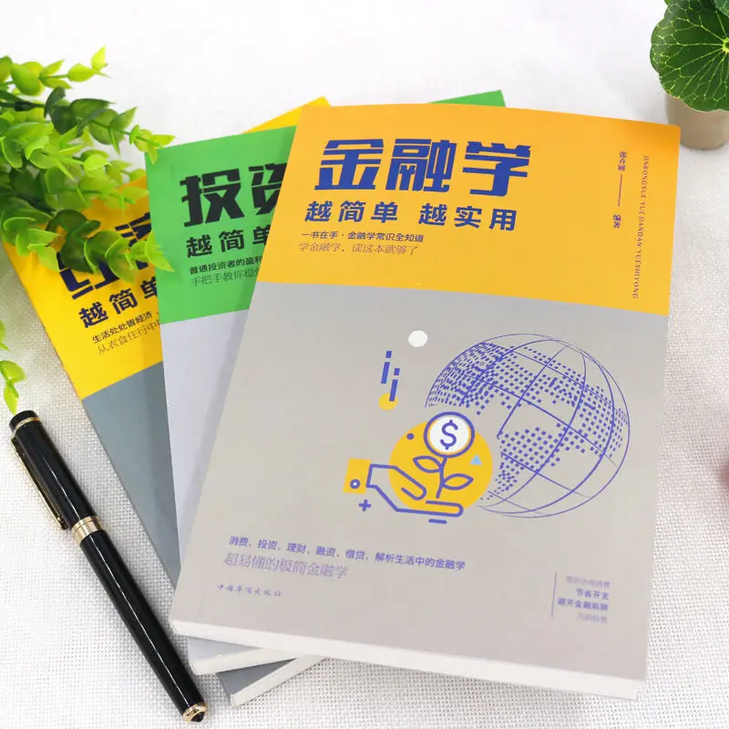 Рисунок 2 - Все 3 книги для понимания основы финансов