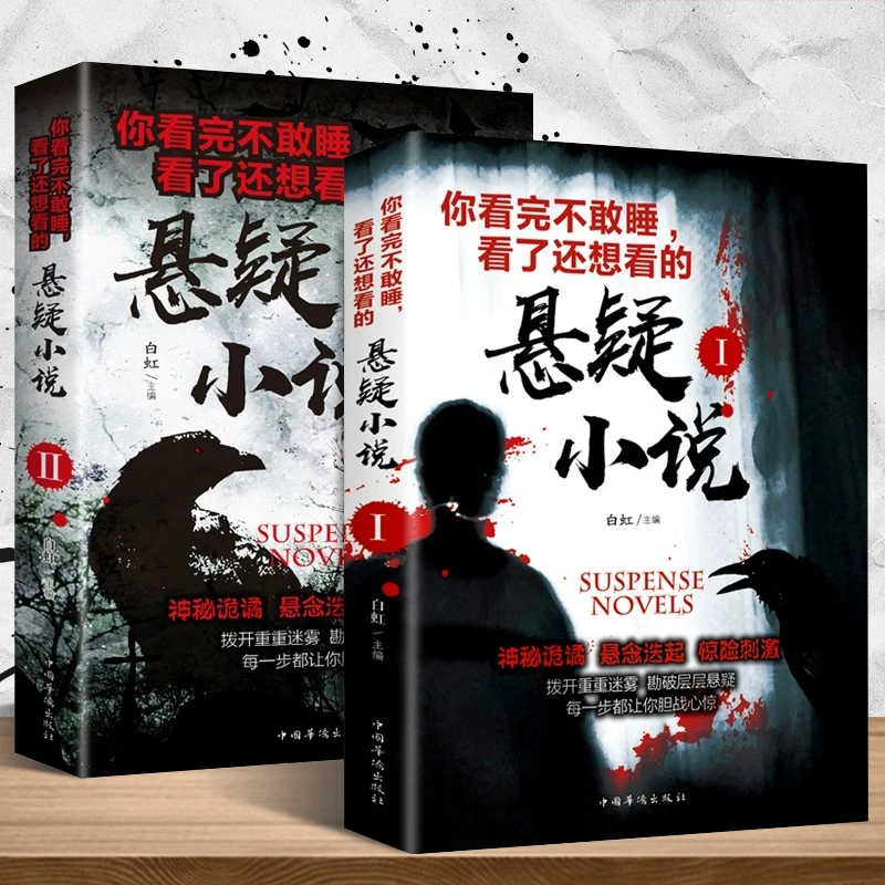 

You Have Finished Reading The Suspense Novel Book That Dare Not Sleep Detective Reasoning Crime Thriller Horror Ghost Story